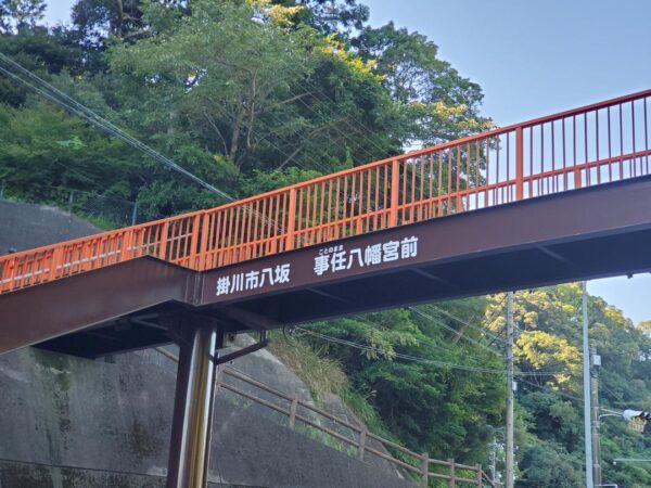 事任八幡宮の本宮へ向かう朱色の歩道橋