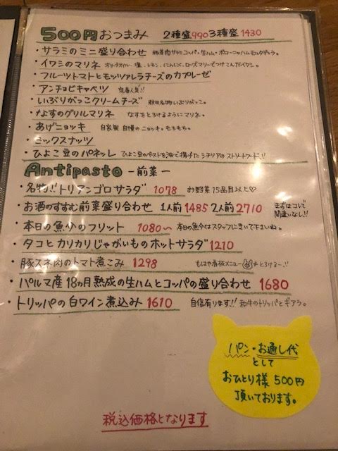 丁寧に書かれたおつまみと前菜のメニュー