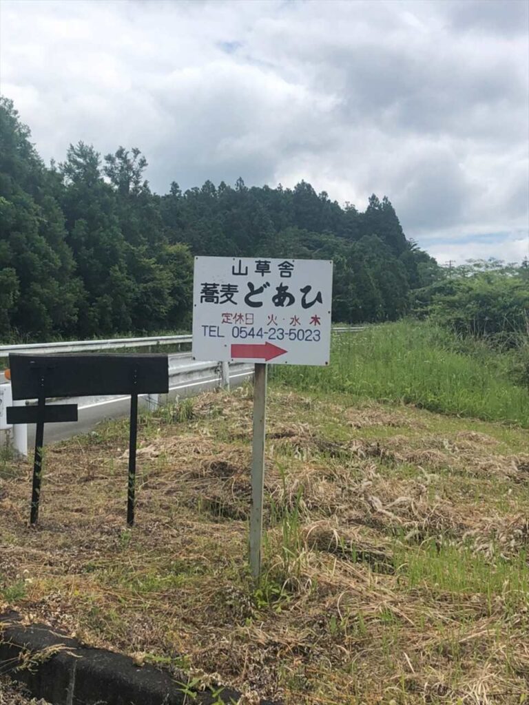 蕎麦どあひ看板