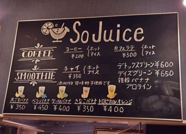 So Juiceのメニュー